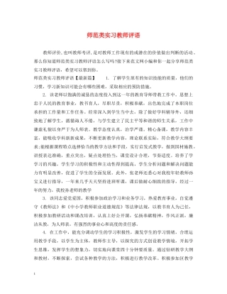 师范类实习教师评语 