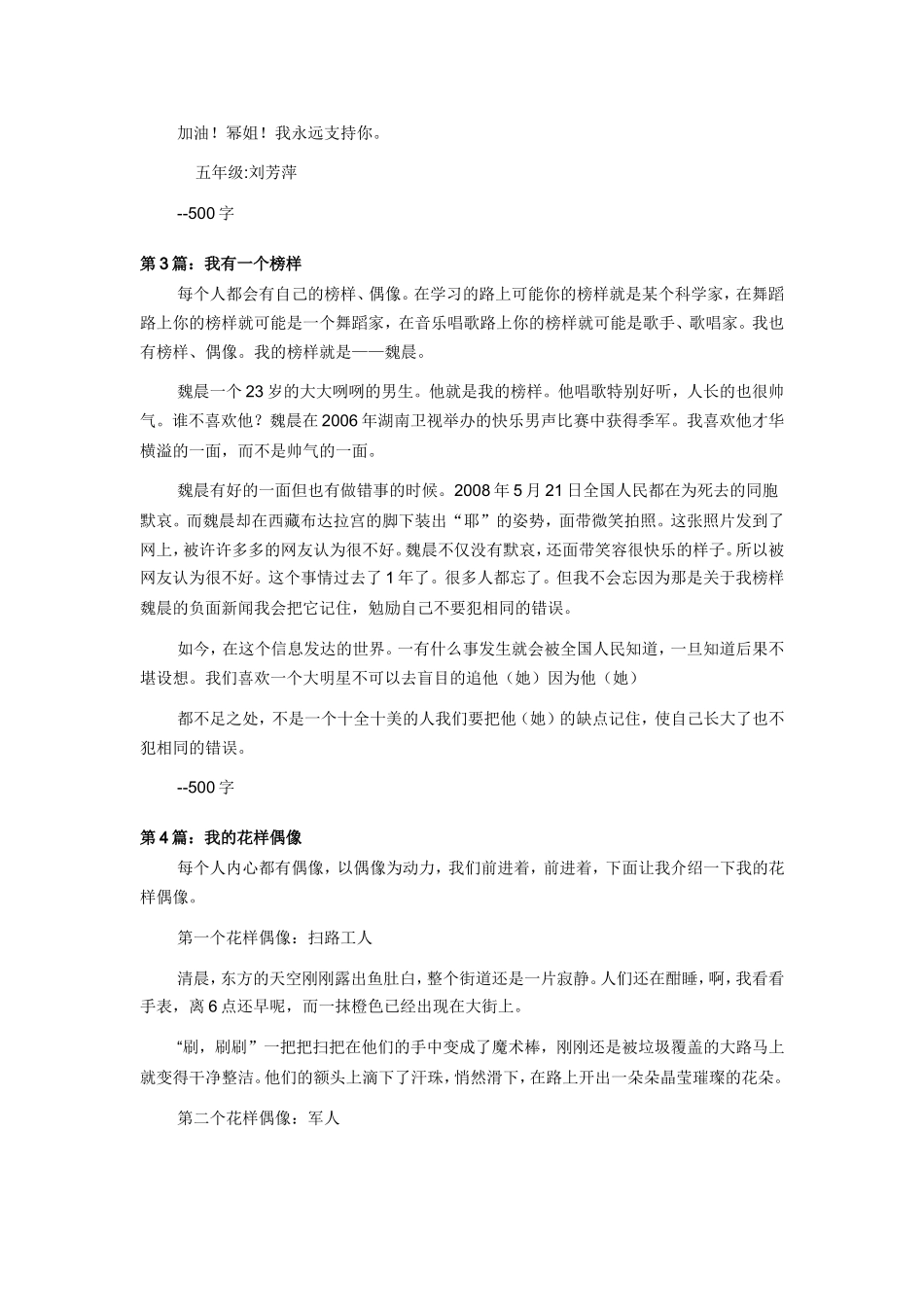 我的偶像作文500字左右15篇范文讲解_第2页