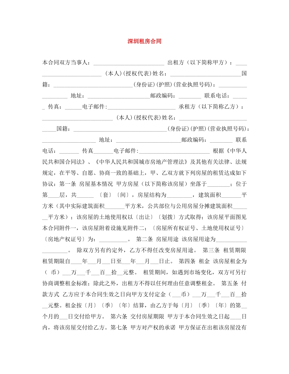 深圳租房合同 _第1页