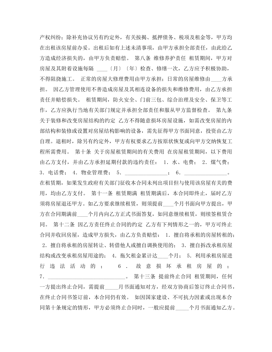 深圳租房合同 _第2页
