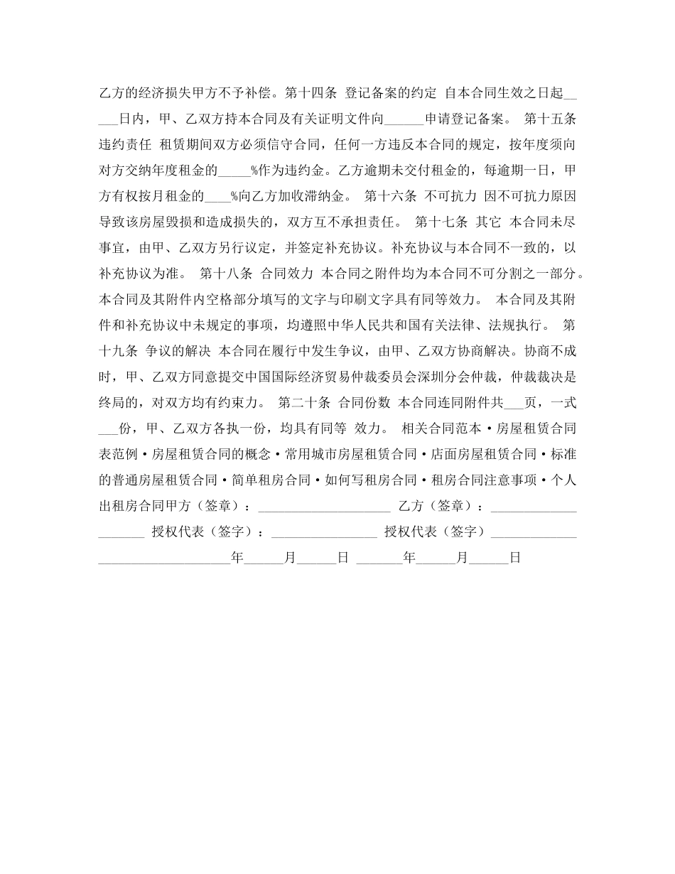 深圳租房合同 _第3页