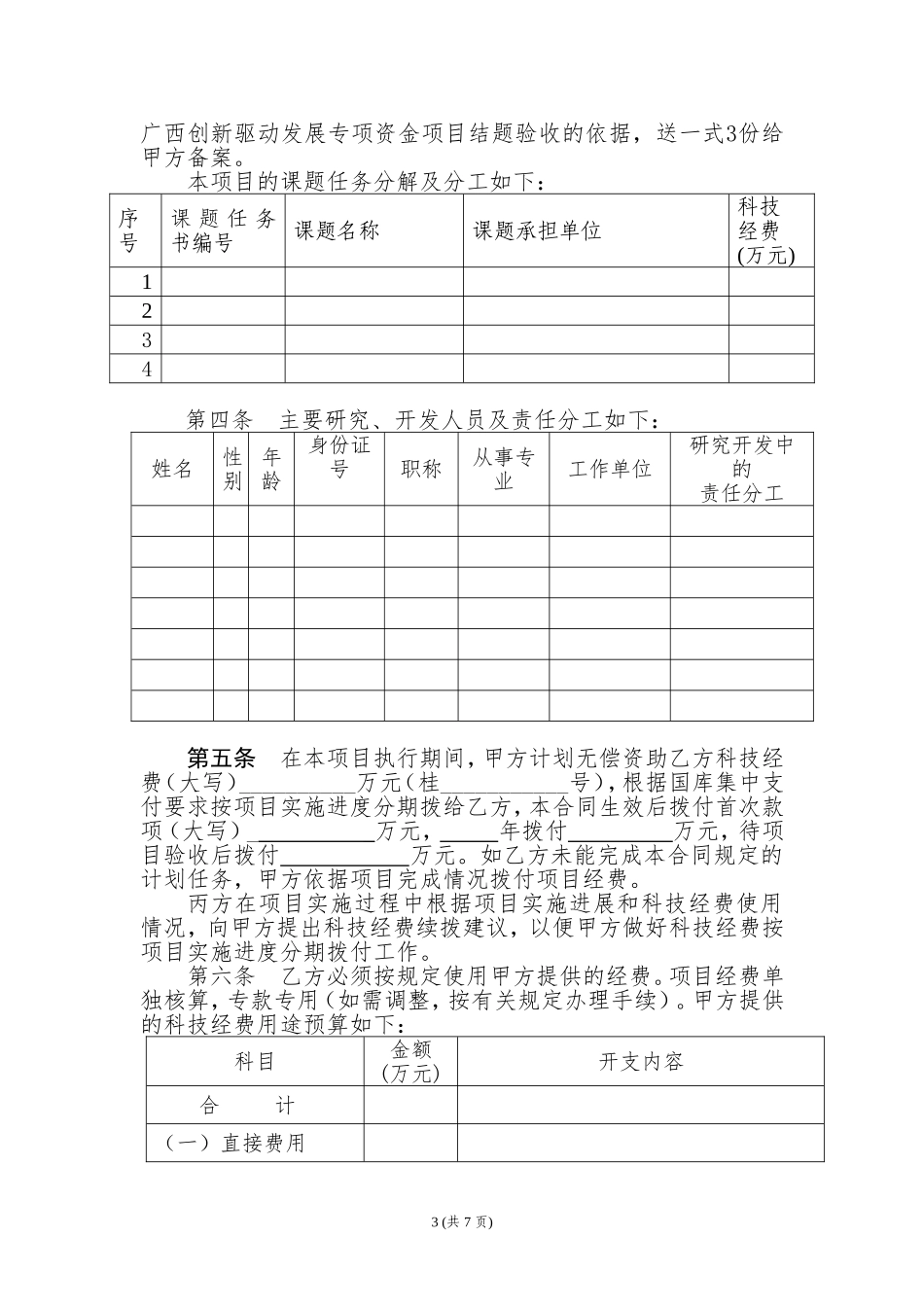 广西创新驱动发展专项资金项目合同_第3页