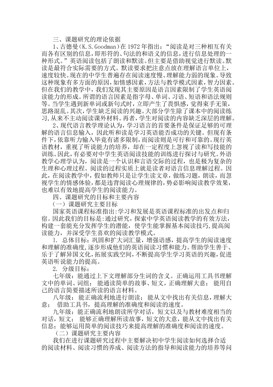 《初中英语阅读教学的问题与思考》课题研究方案_第2页
