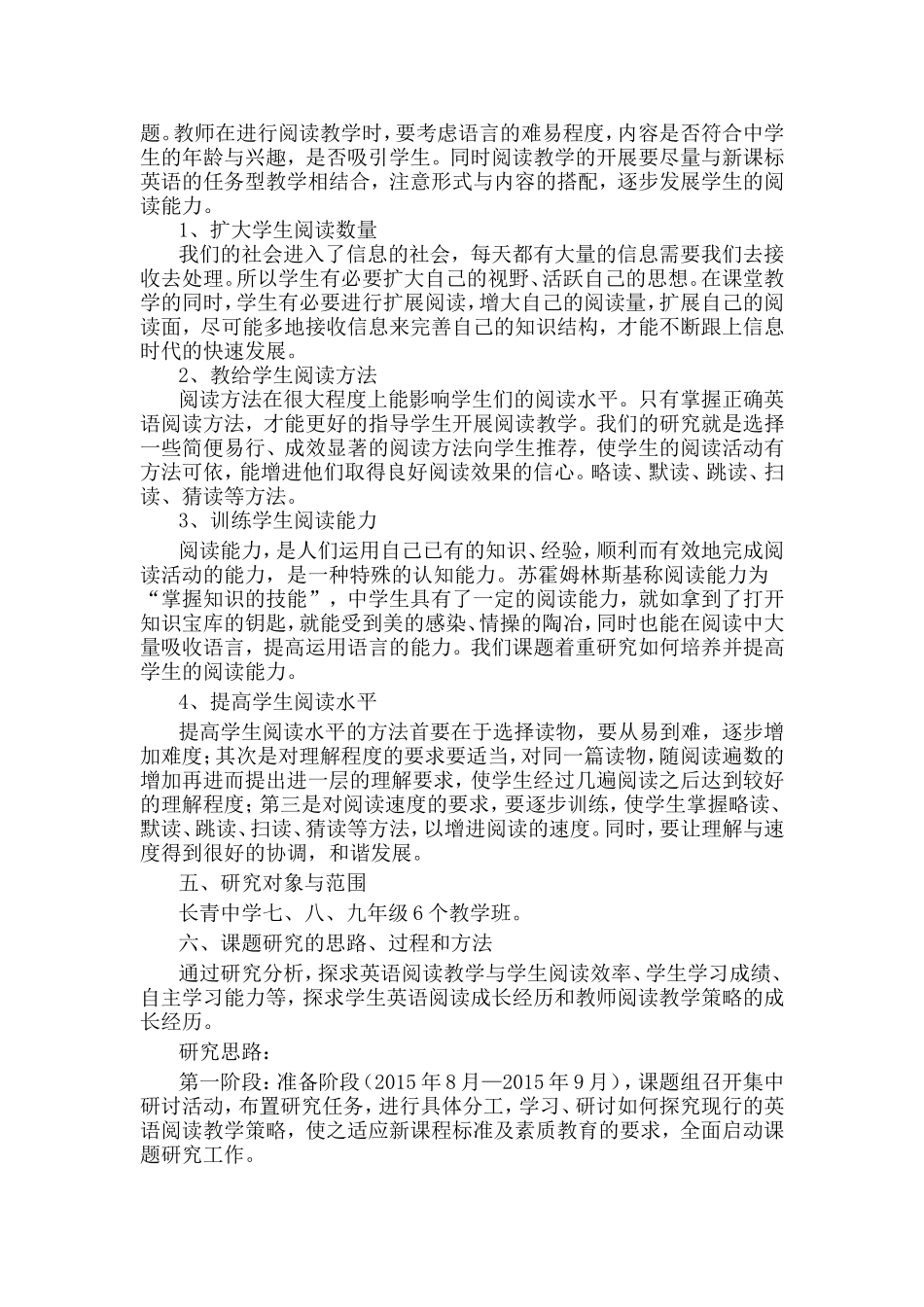《初中英语阅读教学的问题与思考》课题研究方案_第3页