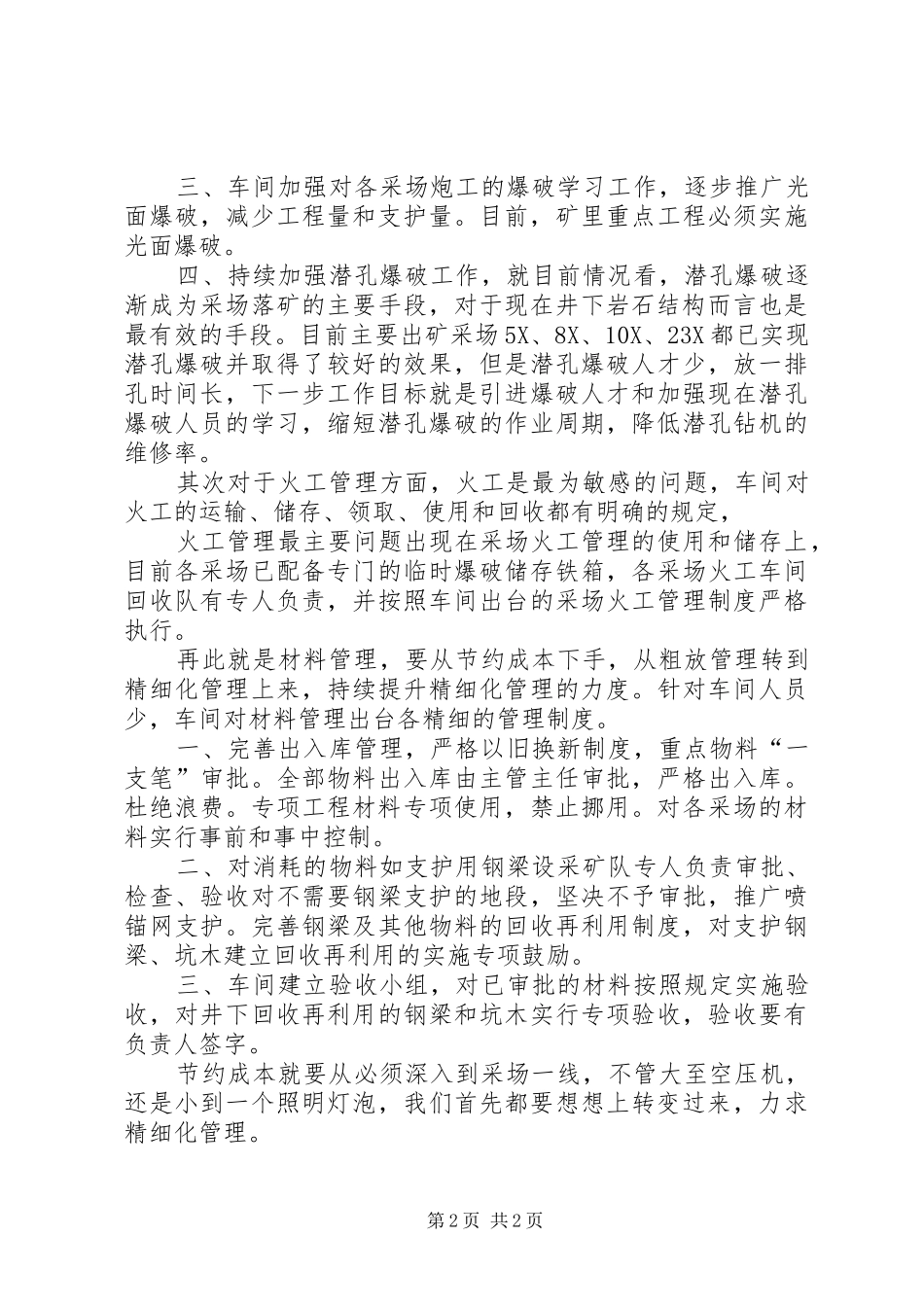 论学习五崇尚体会心得_第2页
