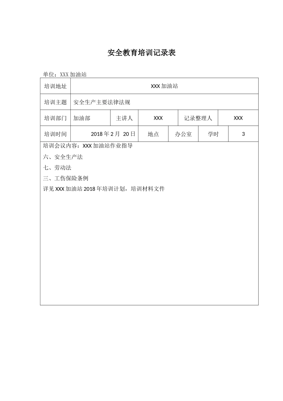 加油站安全教育培训记录表1-7_第2页