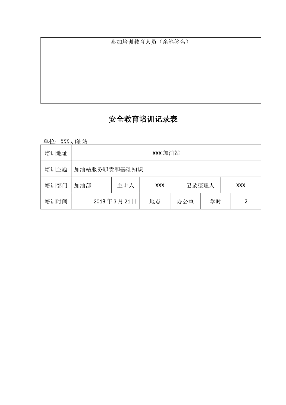 加油站安全教育培训记录表1-7_第3页
