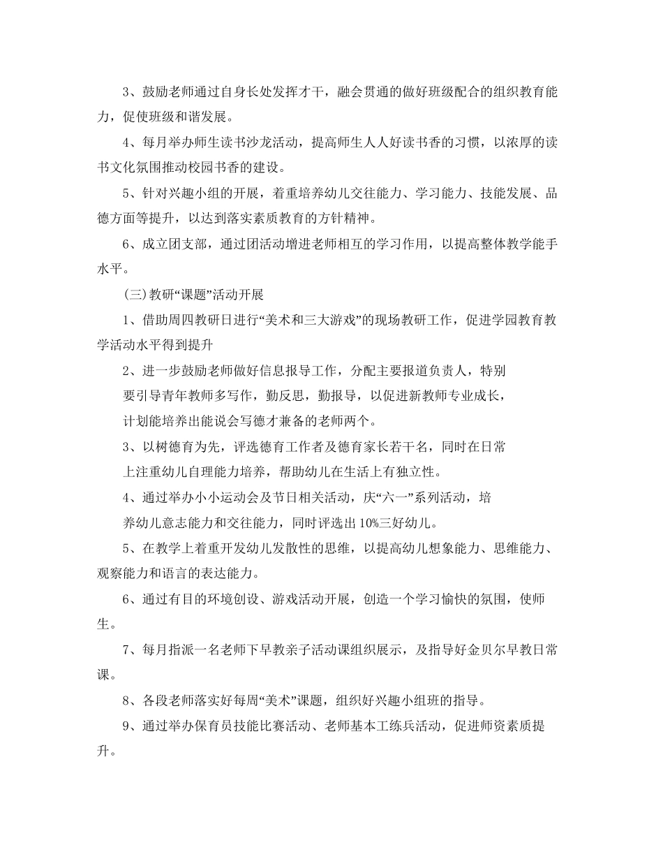 幼儿园园务工作计划上学期范本_第2页