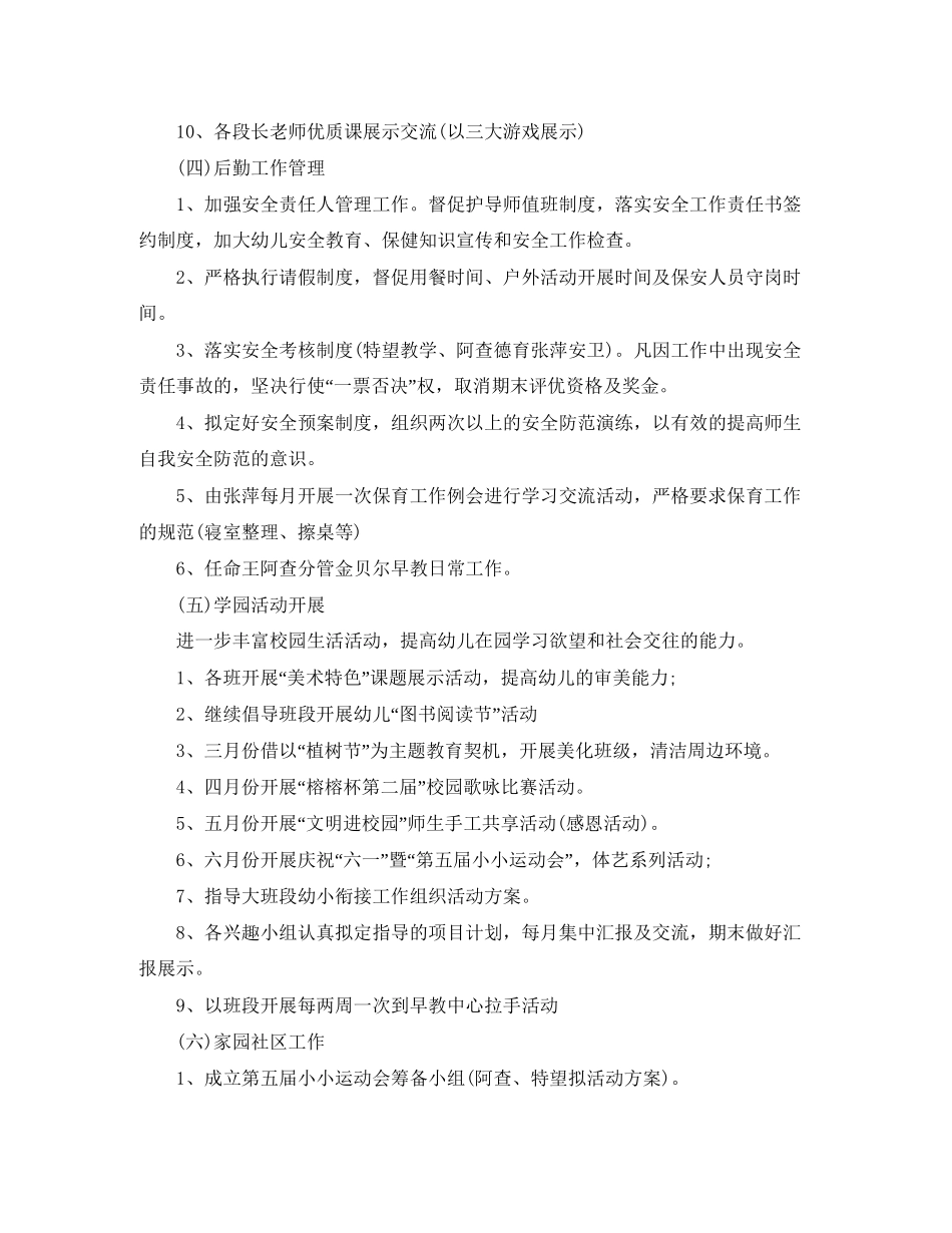 幼儿园园务工作计划上学期范本_第3页