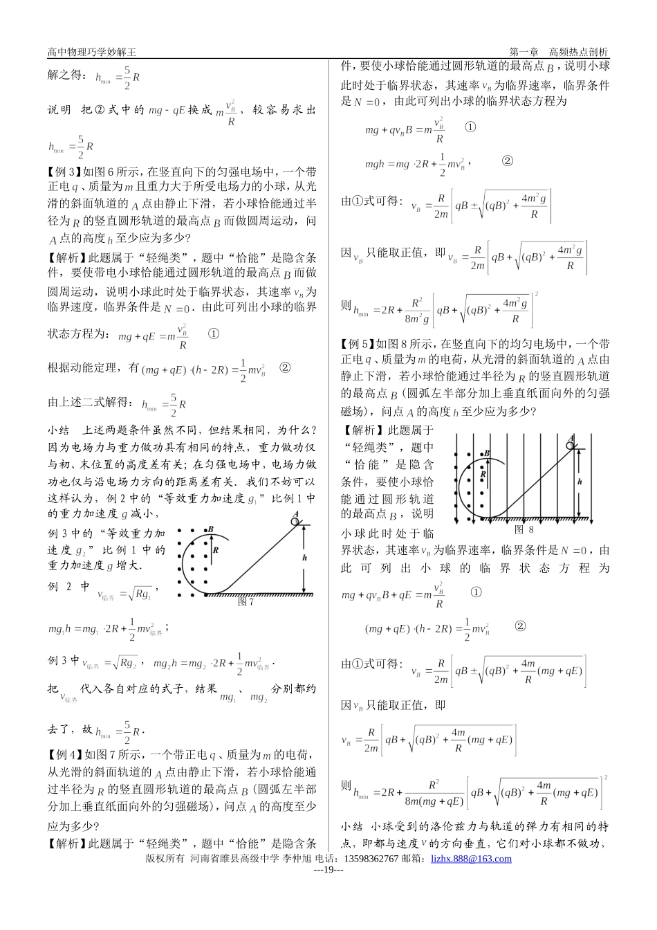 竖直平面内圆周运动的临界问题及应用_第2页