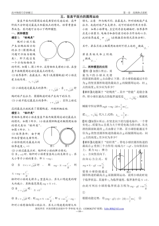 竖直平面内圆周运动的临界问题及应用