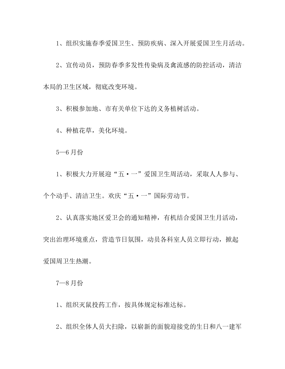 2020年统计局爱国卫生工作计划_第2页