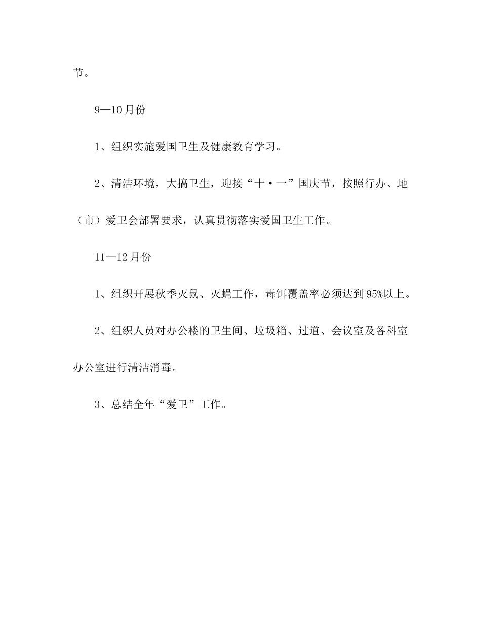 2020年统计局爱国卫生工作计划_第3页