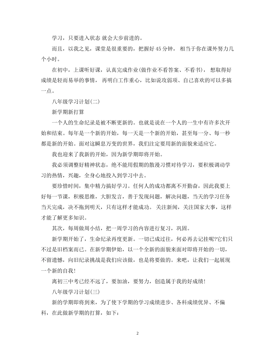 八年级学习计划_第2页