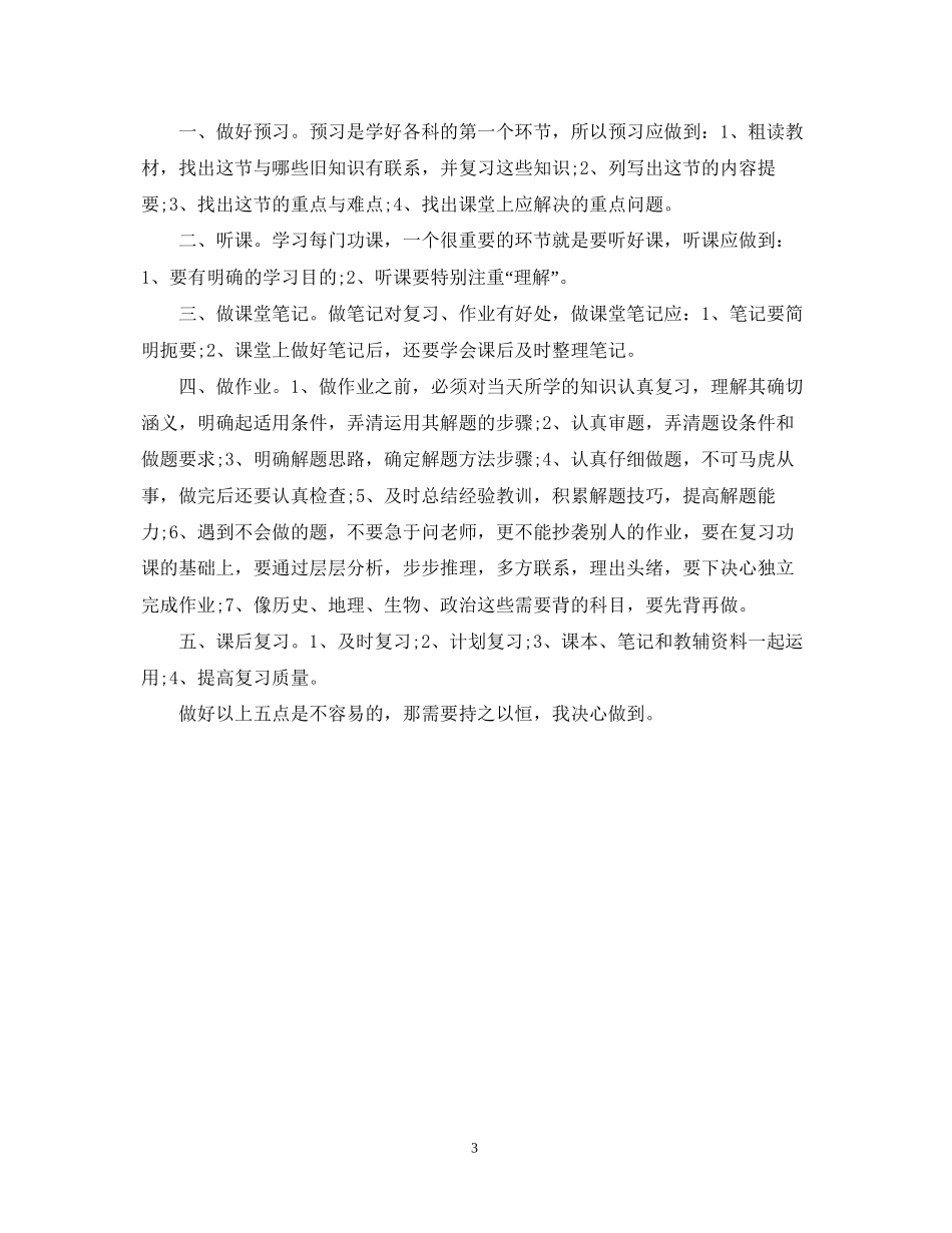 八年级学习计划_第3页