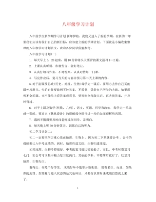 八年级学习计划