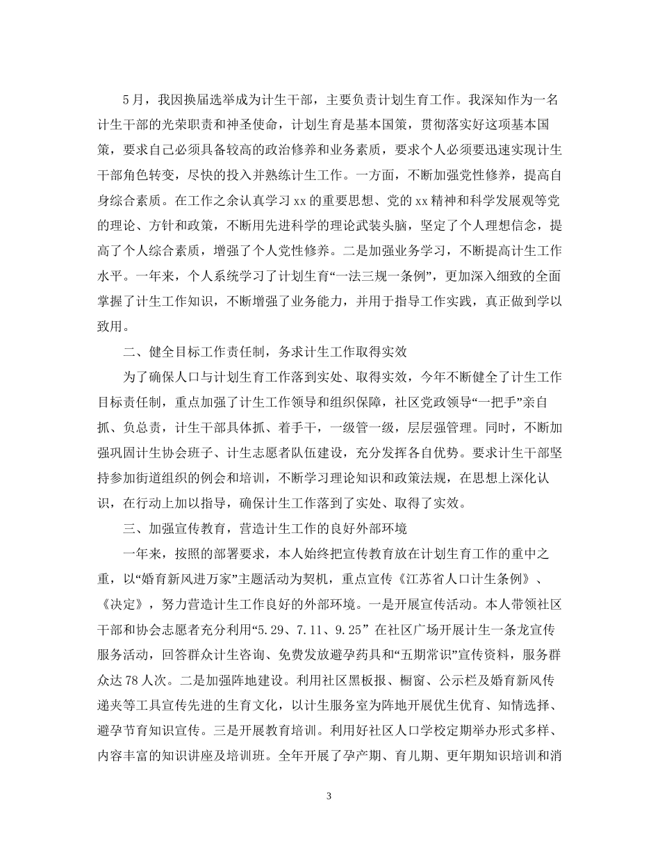 计划生育统计员工作总结2_第3页