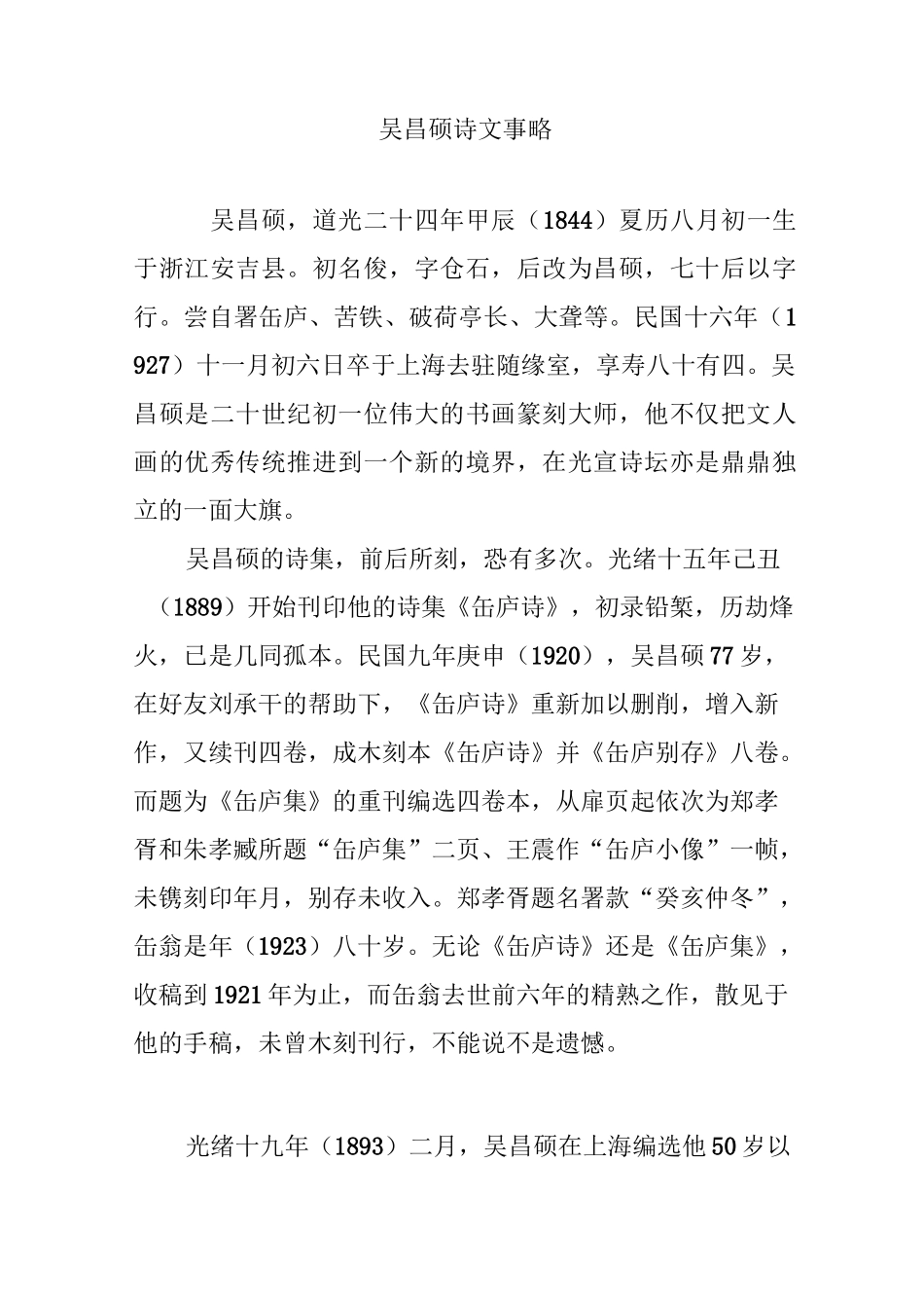 吴昌硕诗文事略_第1页