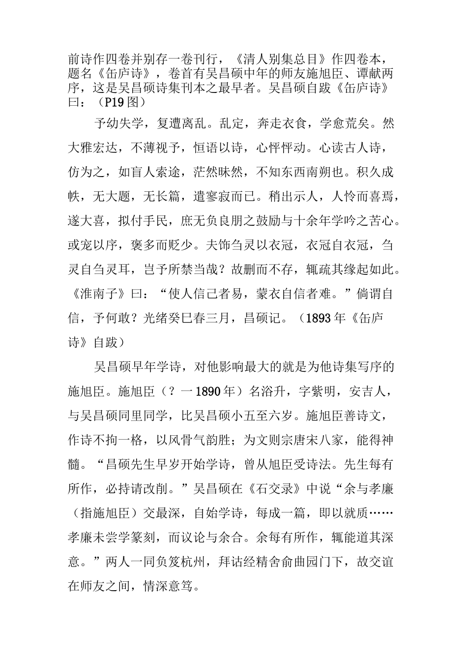 吴昌硕诗文事略_第2页