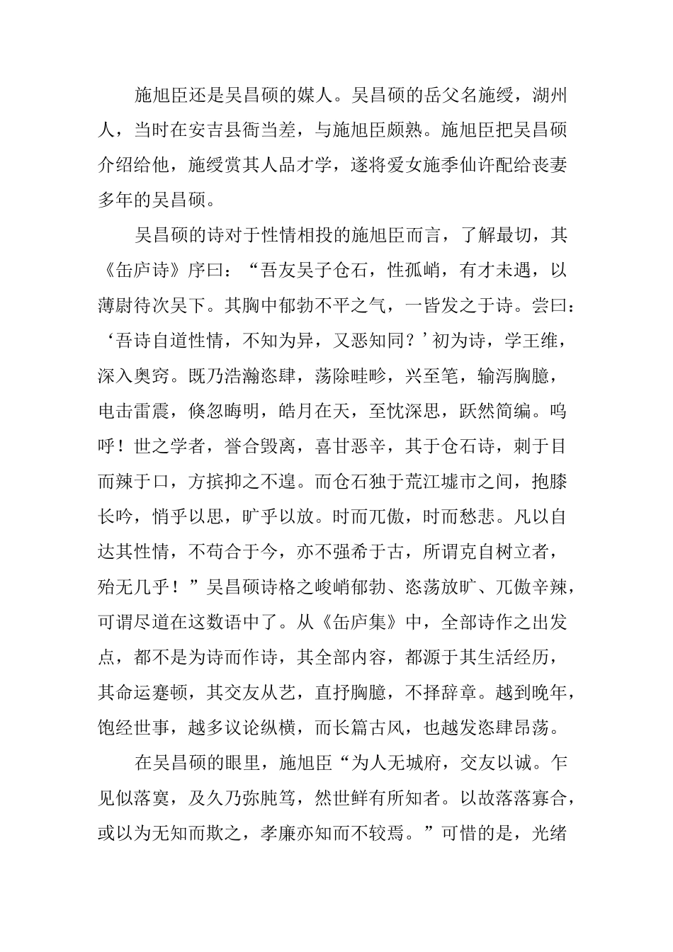 吴昌硕诗文事略_第3页