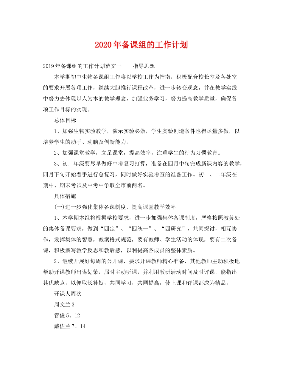 2020年备课组的工作计划_第1页