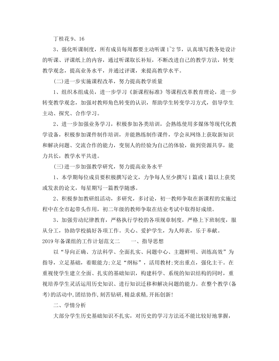 2020年备课组的工作计划_第2页