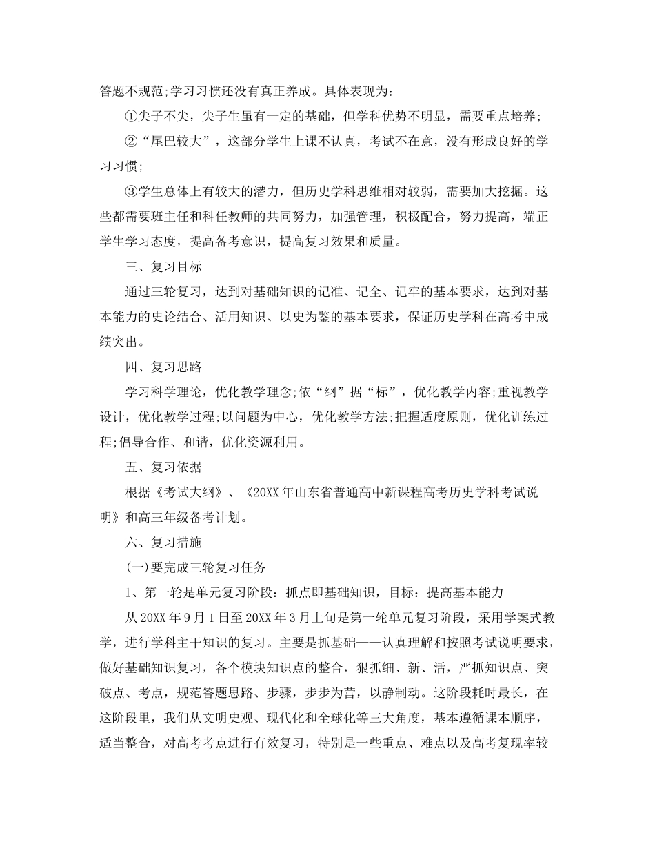 2020年备课组的工作计划_第3页