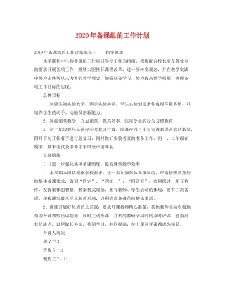 2020年备课组的工作计划