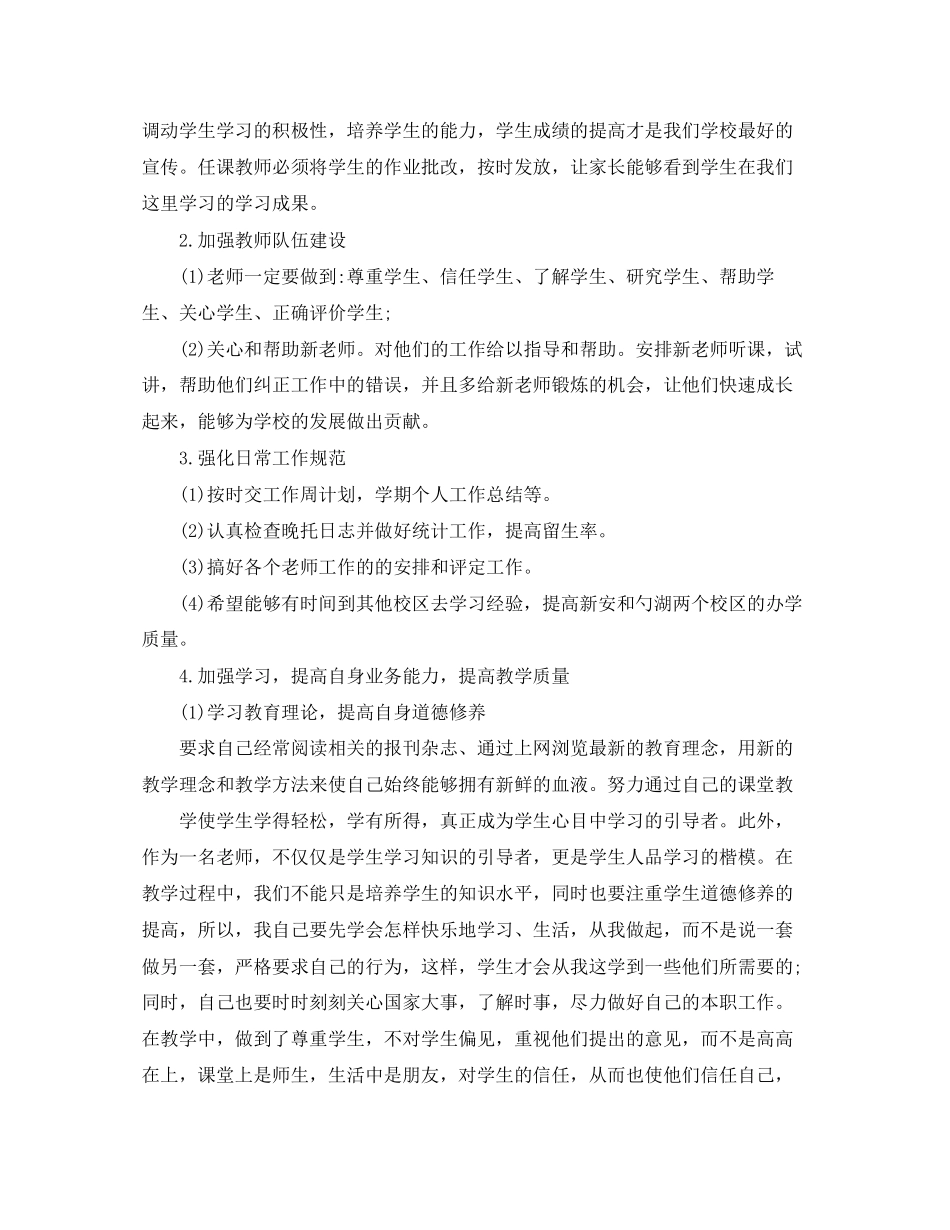 培训学校年度工作计划4篇_第2页