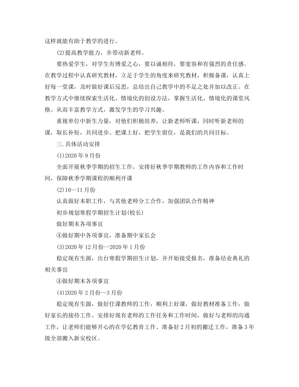 培训学校年度工作计划4篇_第3页