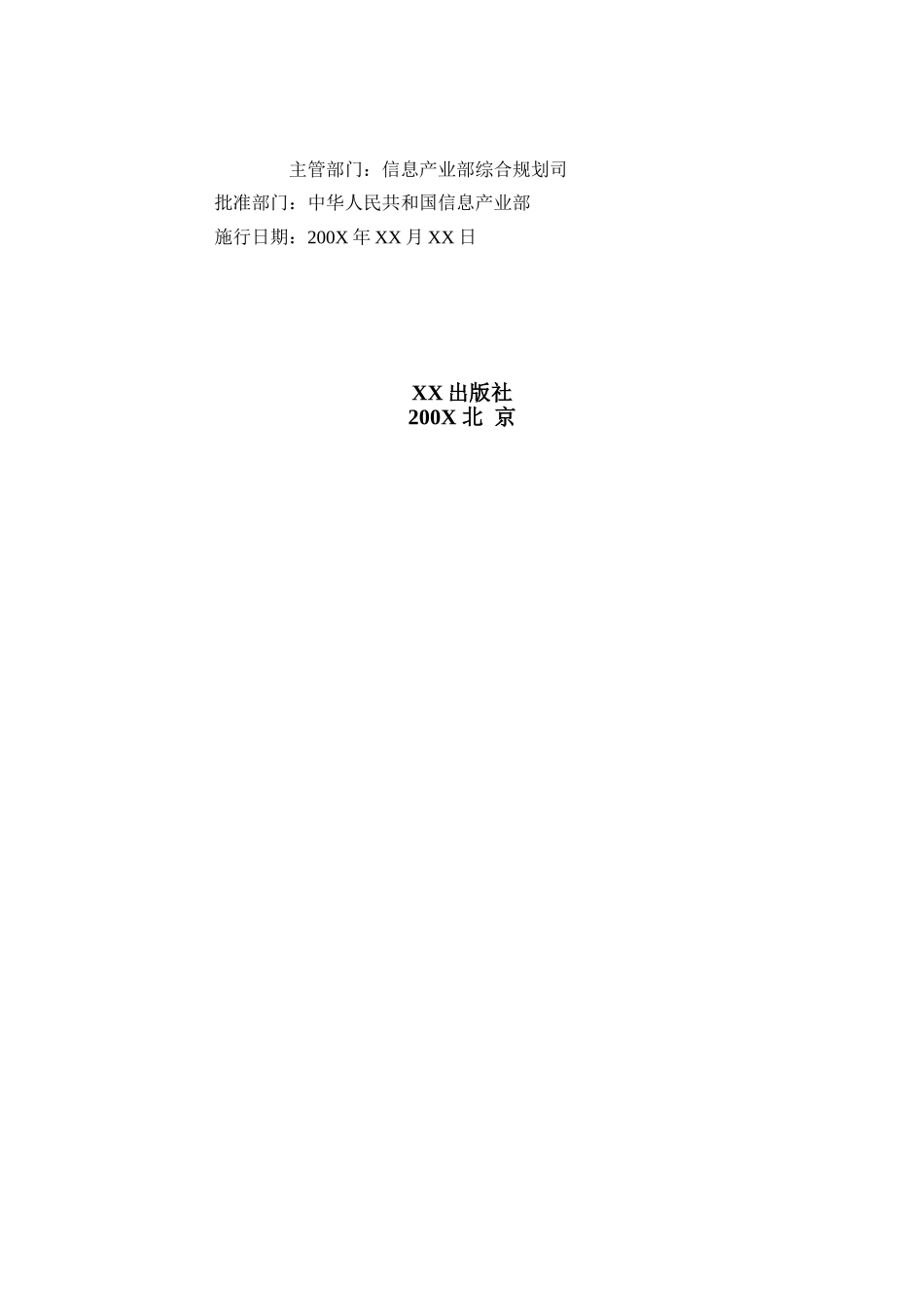 通信塔设计规范_第2页