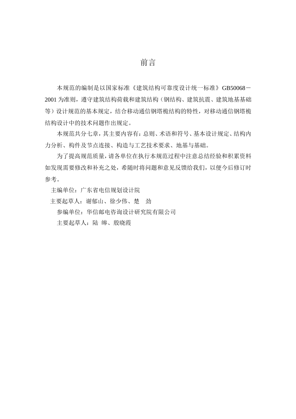 通信塔设计规范_第3页