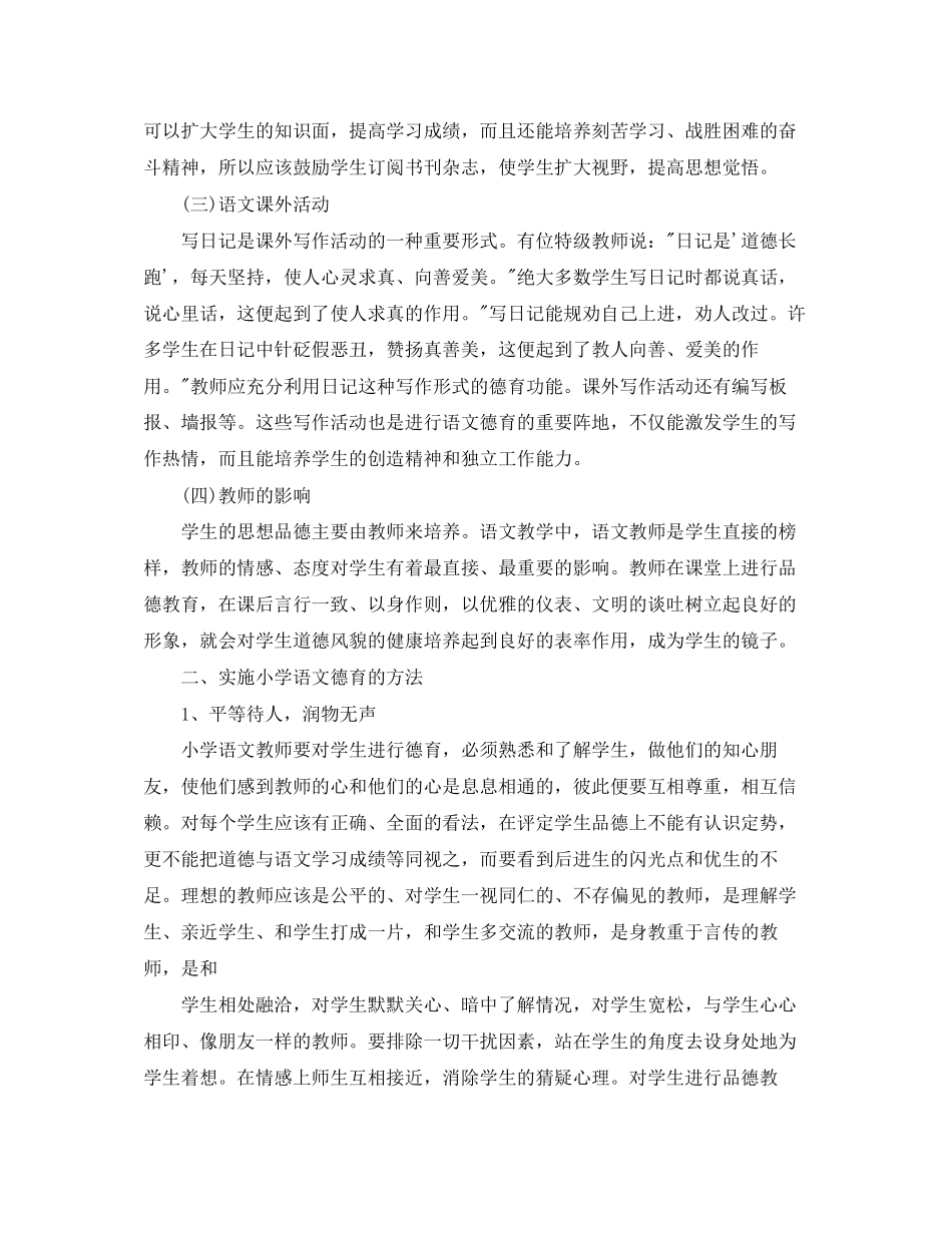 小学语文德育渗透工作计划范文_第2页