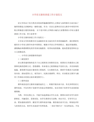 小学语文德育渗透工作计划范文