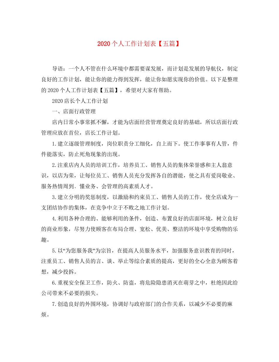 个人工作计划表【五篇】_第1页