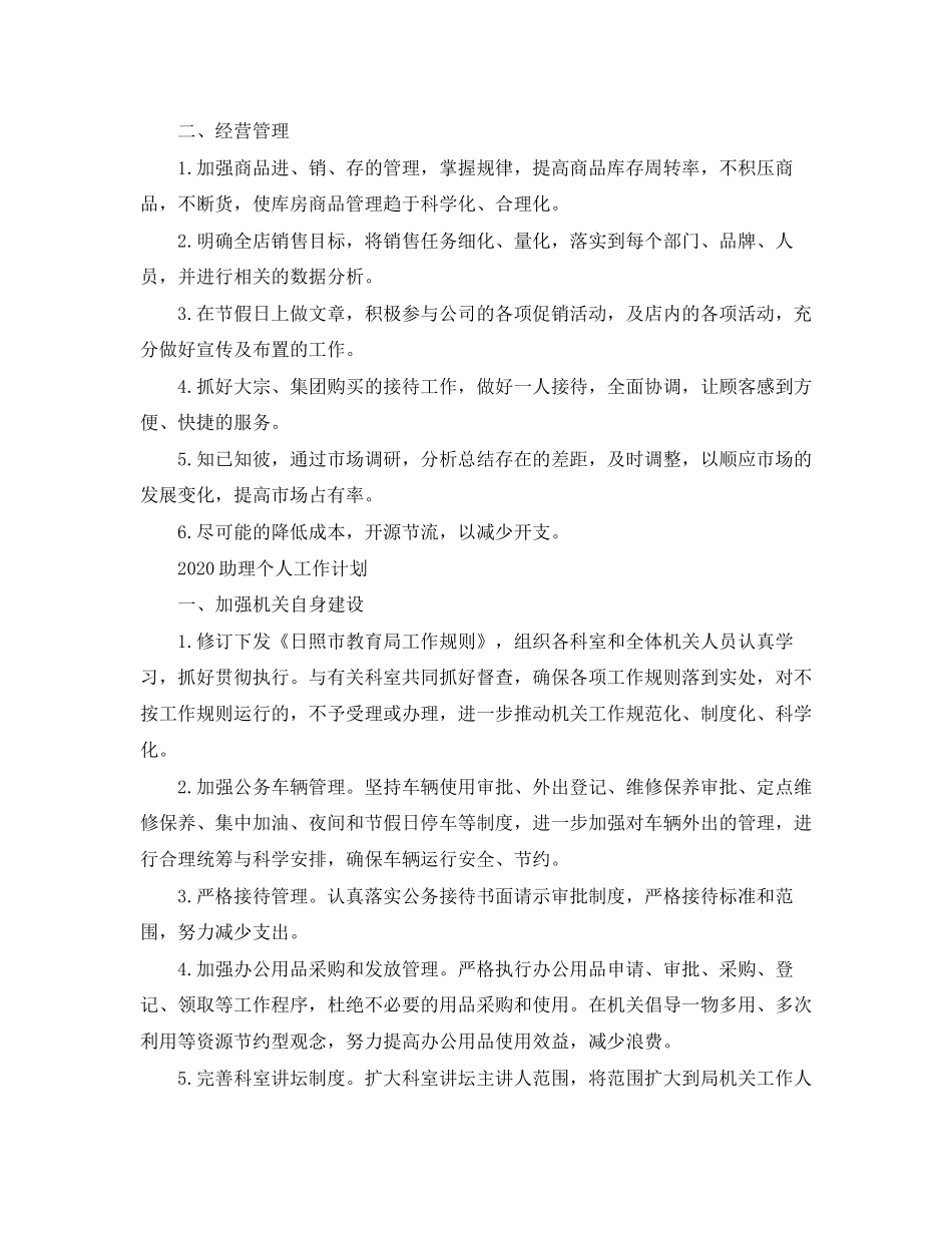 个人工作计划表【五篇】_第2页