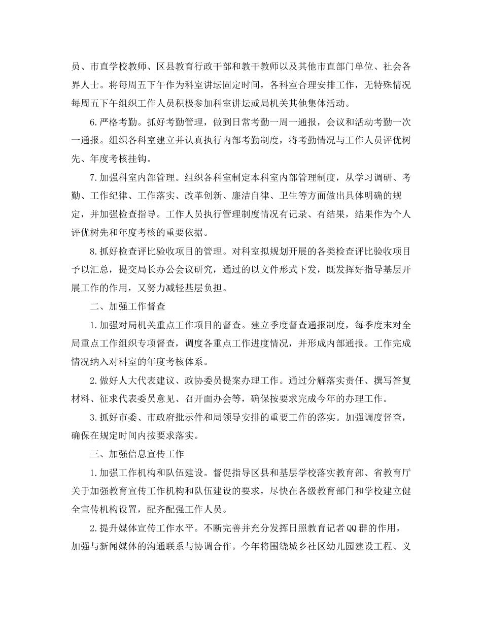 个人工作计划表【五篇】_第3页