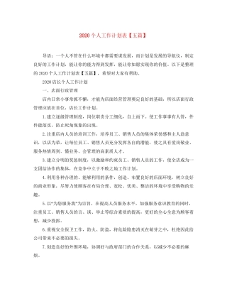 个人工作计划表【五篇】