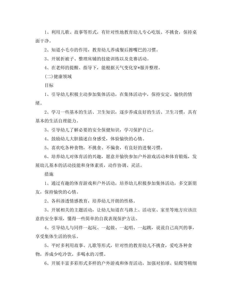 中班下学期保教工作计划_第2页