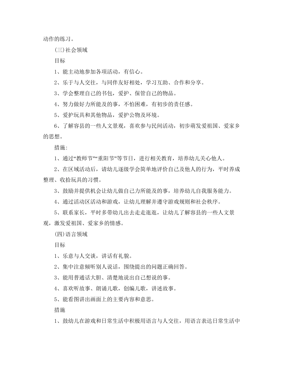 中班下学期保教工作计划_第3页