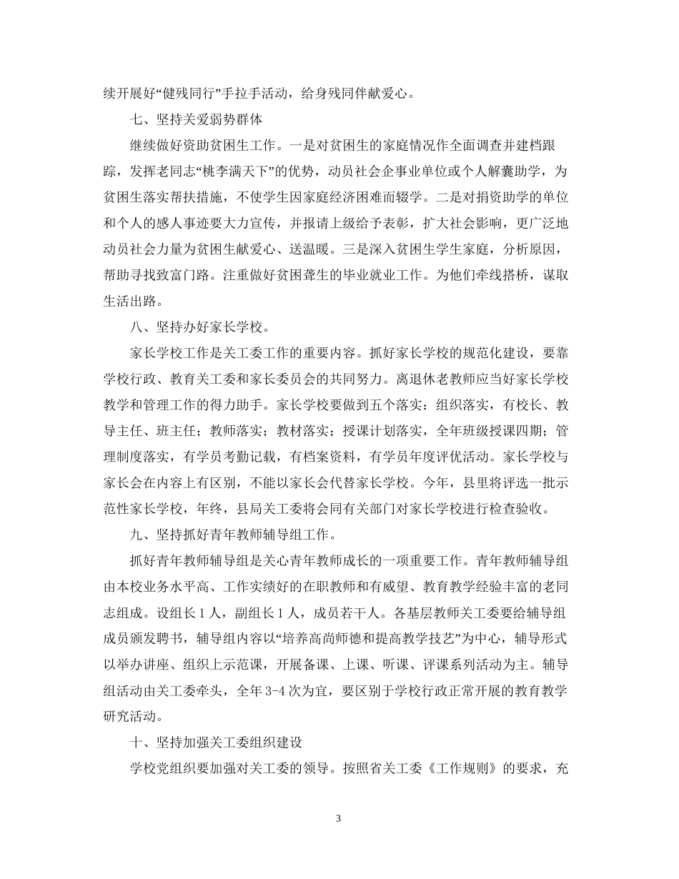 学校关工委工作计划_第3页