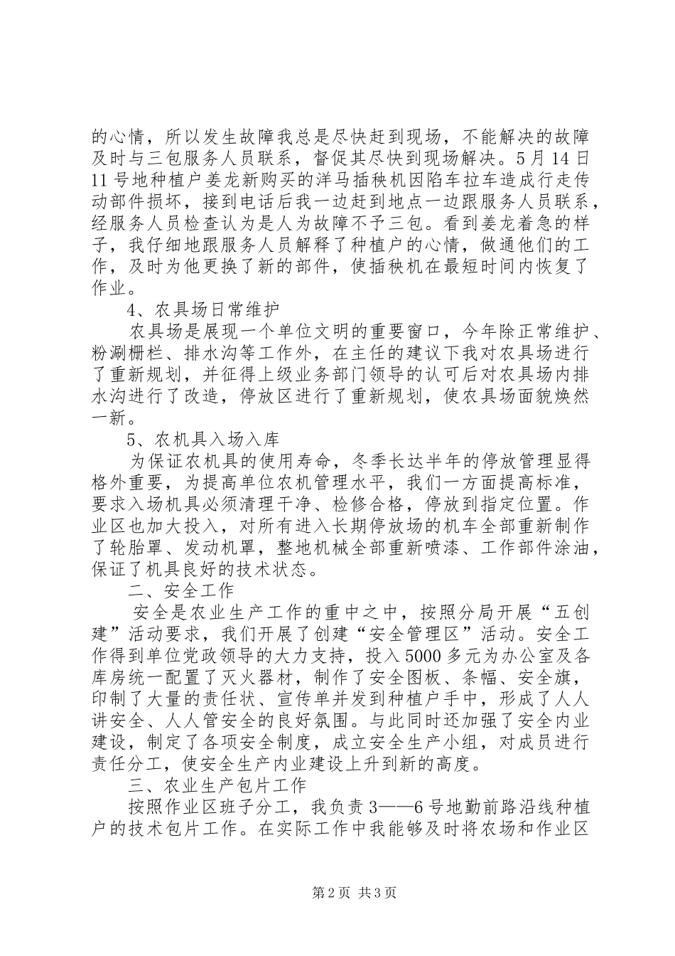 农机副主任个人工作总结 _第2页