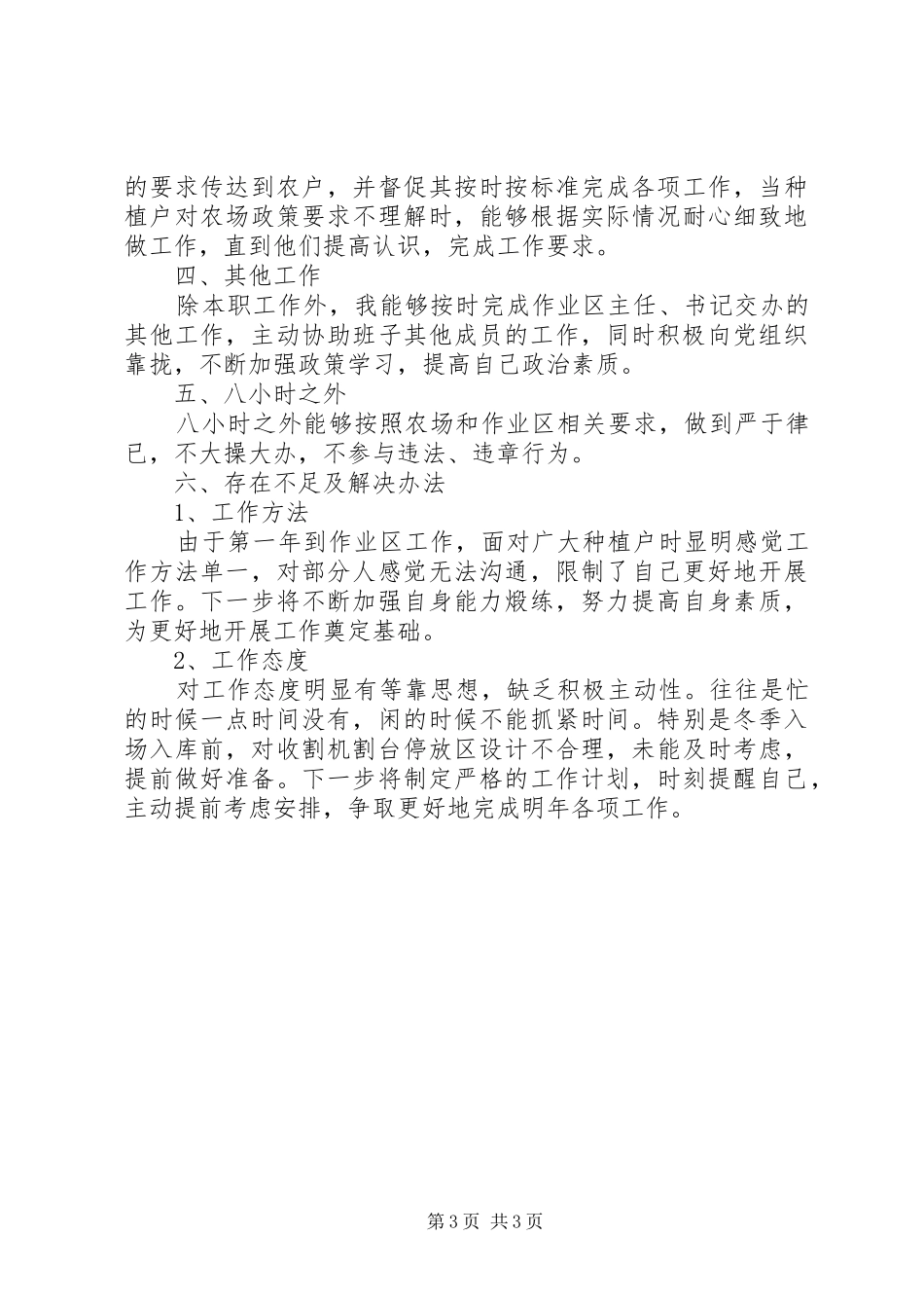 农机副主任个人工作总结 _第3页