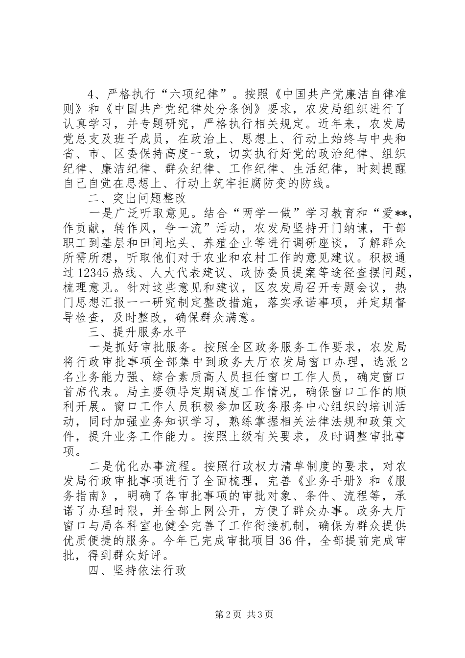 农业经济发展局作风建设工作总结 _第2页