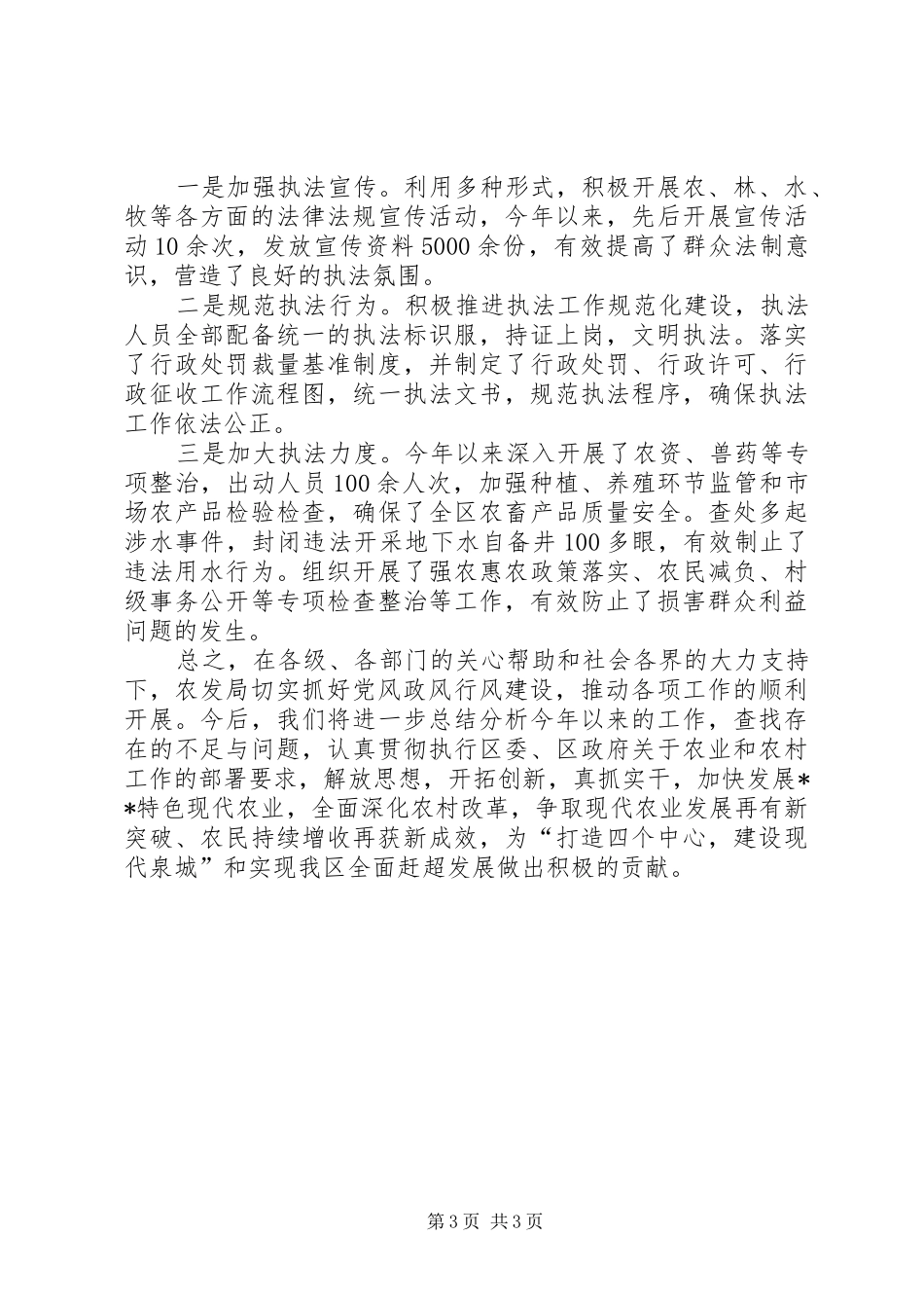 农业经济发展局作风建设工作总结 _第3页