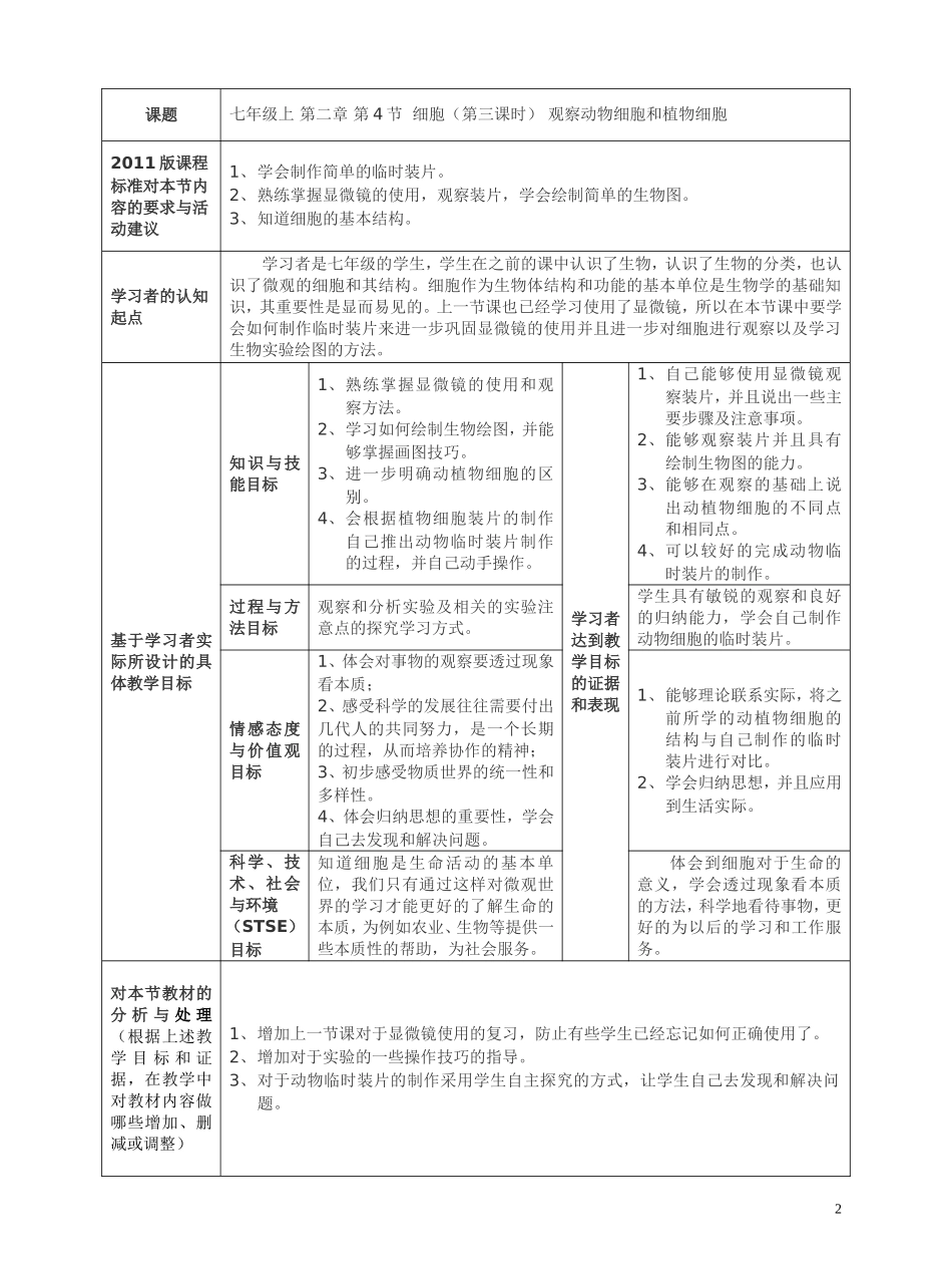 观察动物细胞和植物细胞教学设计_第2页