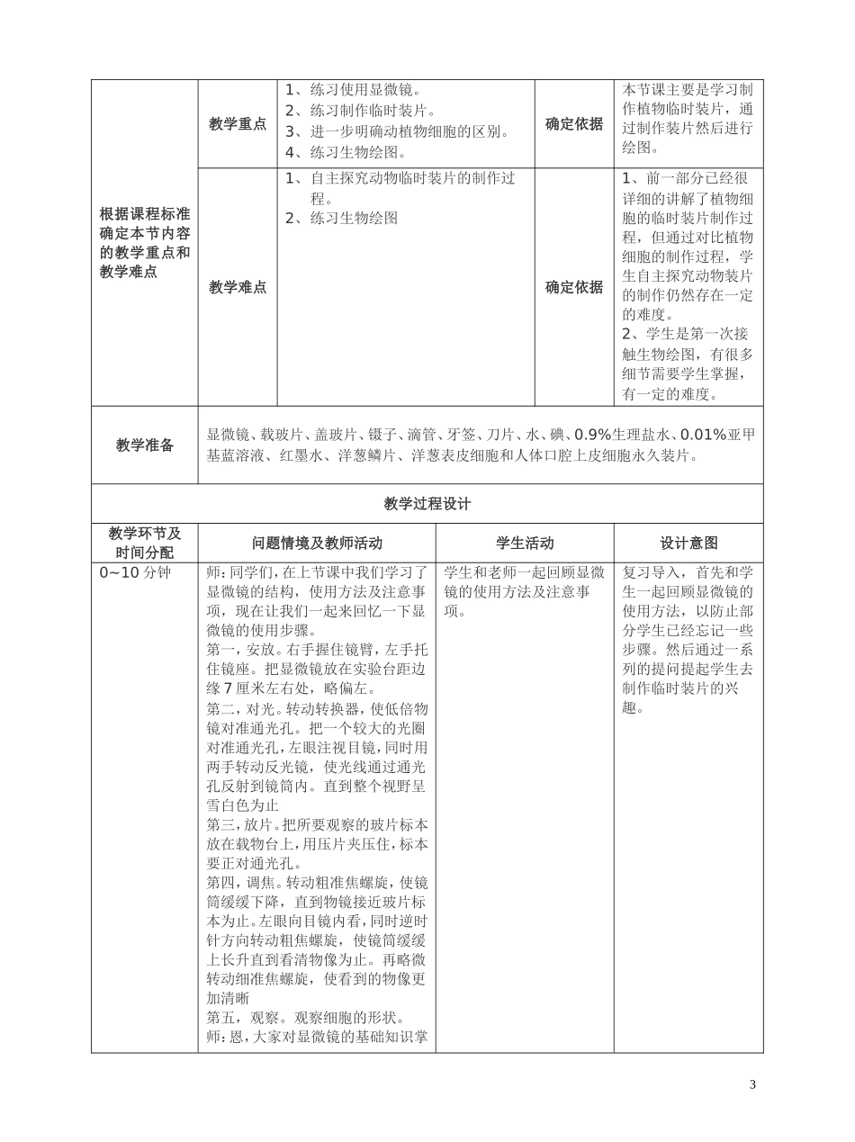 观察动物细胞和植物细胞教学设计_第3页