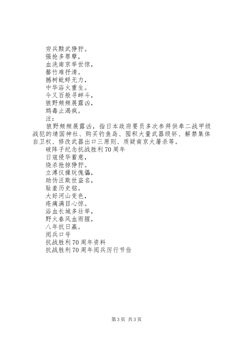 抗战胜利74周年宣传标语_第3页