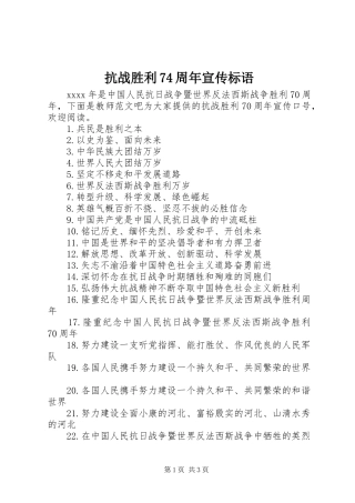 抗战胜利74周年宣传标语