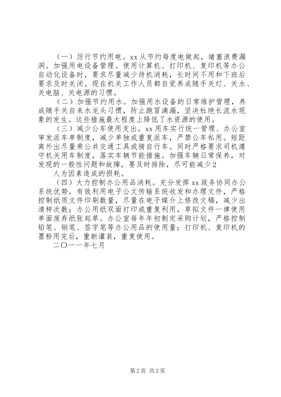 市环保局节能宣传周总结1 _第2页